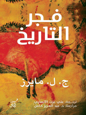 cover image of فجر التاريخ